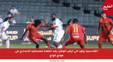 القادسية يعود إلى أرض الوطن بعد انتهاء معسكره الإعدادي في هونج كونج